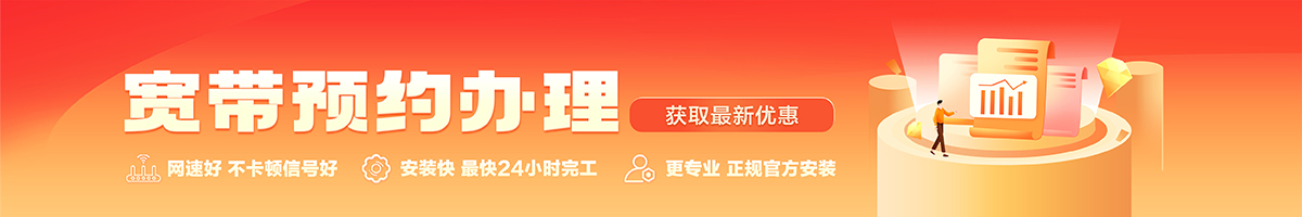 鄂城宽带办理安装 鄂城宽带在线办理入口